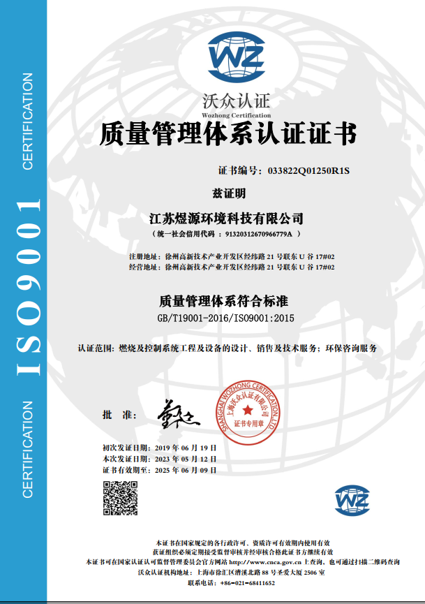 質量管理體系證書