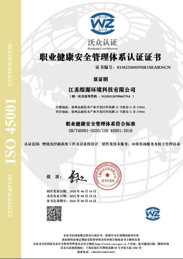 職業健康安全管理體系證書